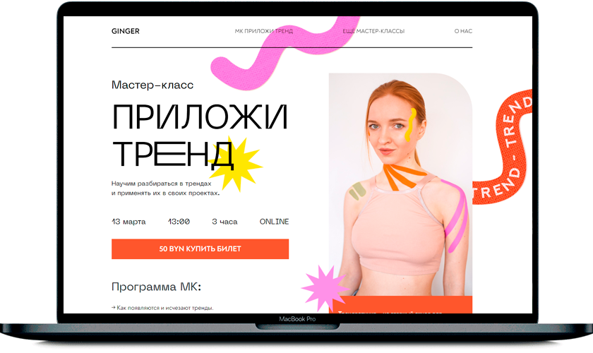 Ginger.by - website layout for a communication agency