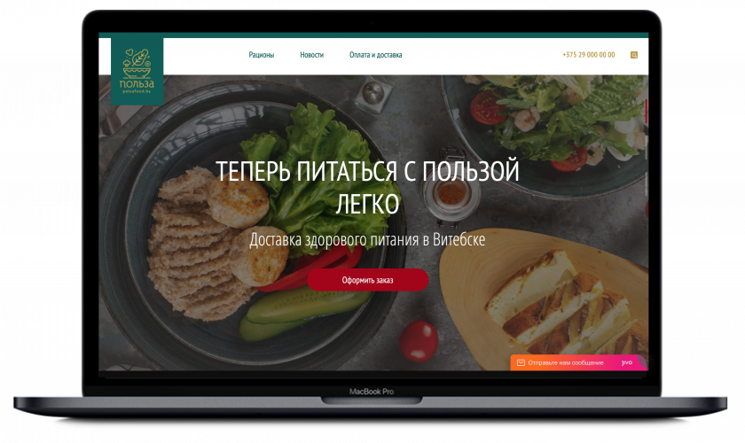 Polzafood - creation of a website for the delivery of healthy food in Vitebsk
