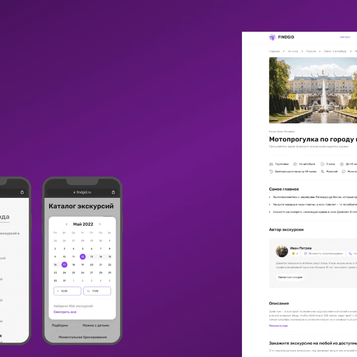 Findgid - development of a web platform and mobile app for searching excursions around the world