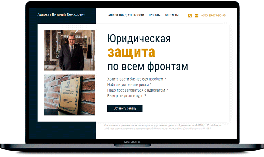 development of a selling landing page for business lawyer Vitaly Demidovich