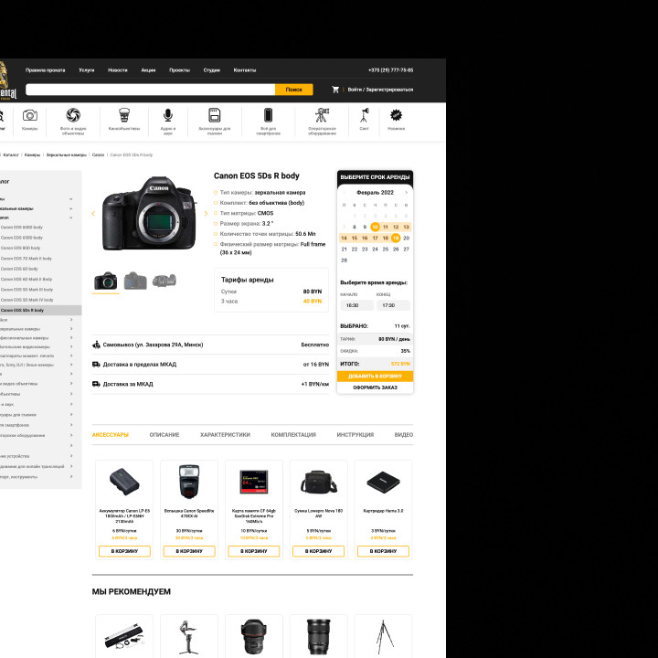 Online store development for a photo equipment rental company - Photobuba