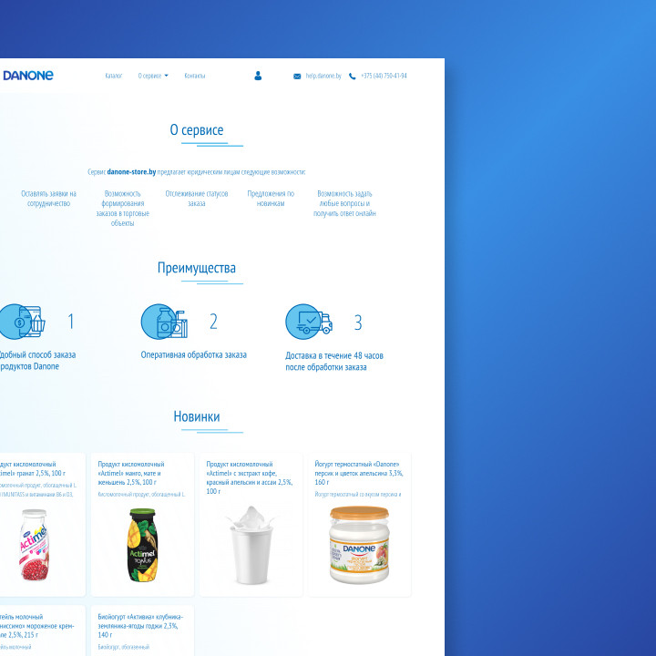 M-m-m DANONE: online store for wholesales to legal entities and individual entrepreneurs