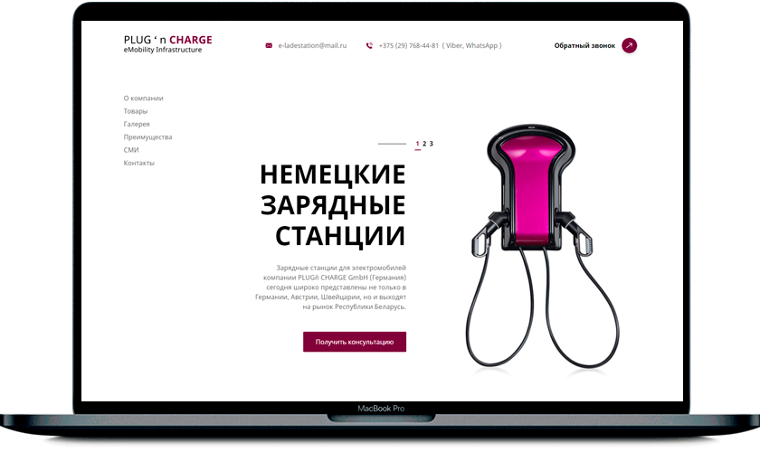 Corporate website for German electric vehicle charging stations