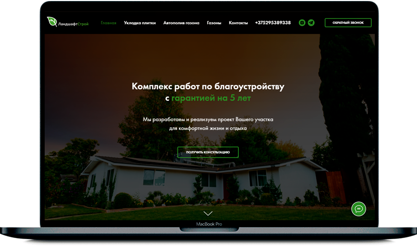 Landstroy.by — website development on the Tilda constructor